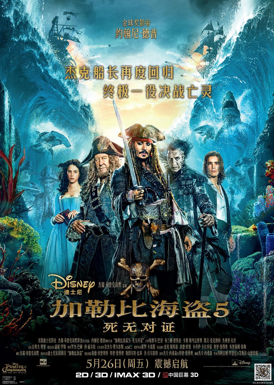 加勒比海盗5：死无对证 Pirates of the Caribbean: Dead Men Tell No Tales