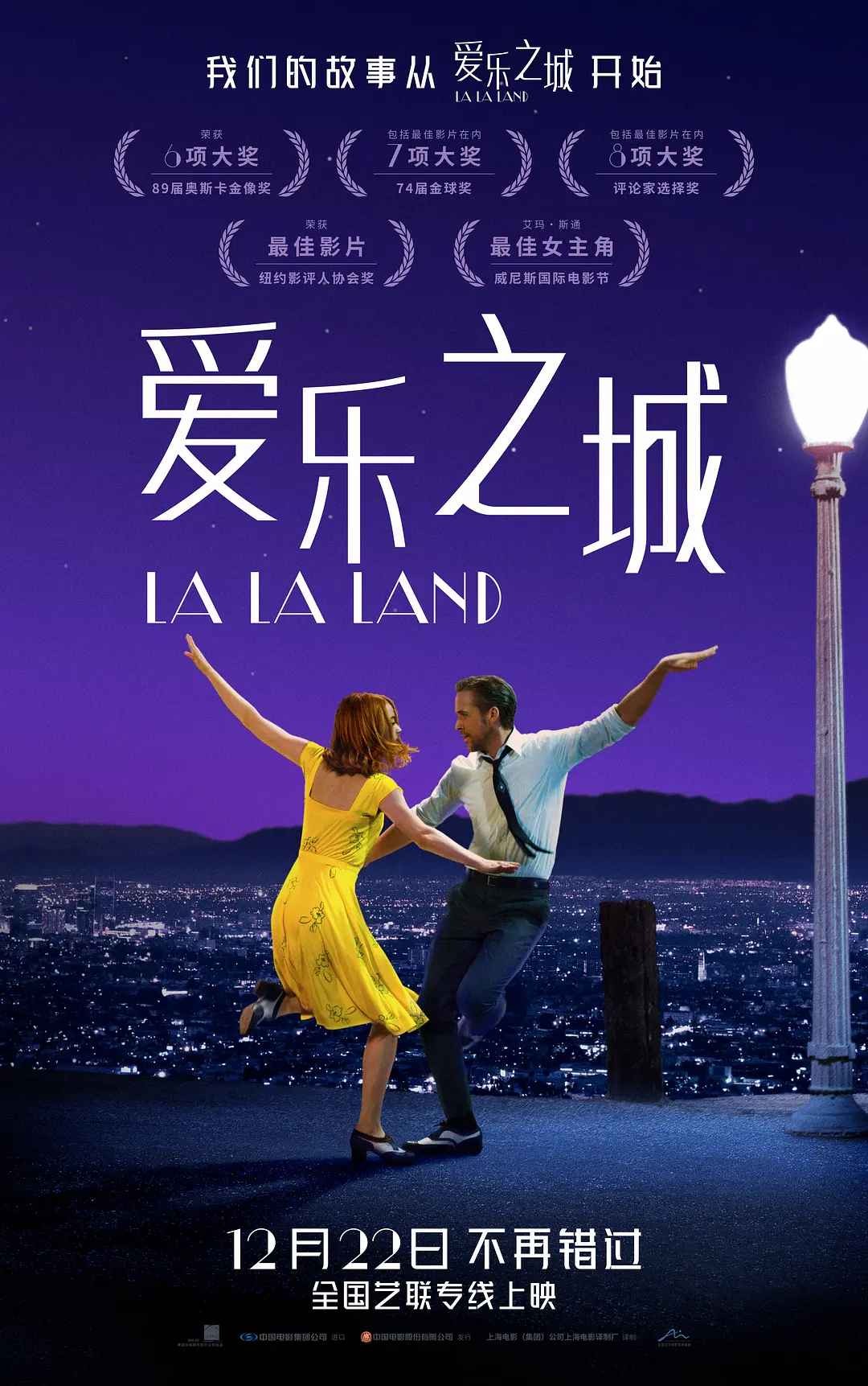 爱乐之城 La La Land