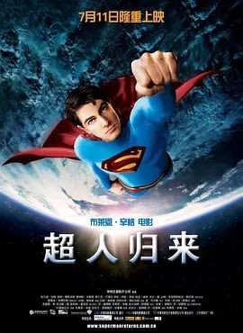 超人归来 Superman Returns