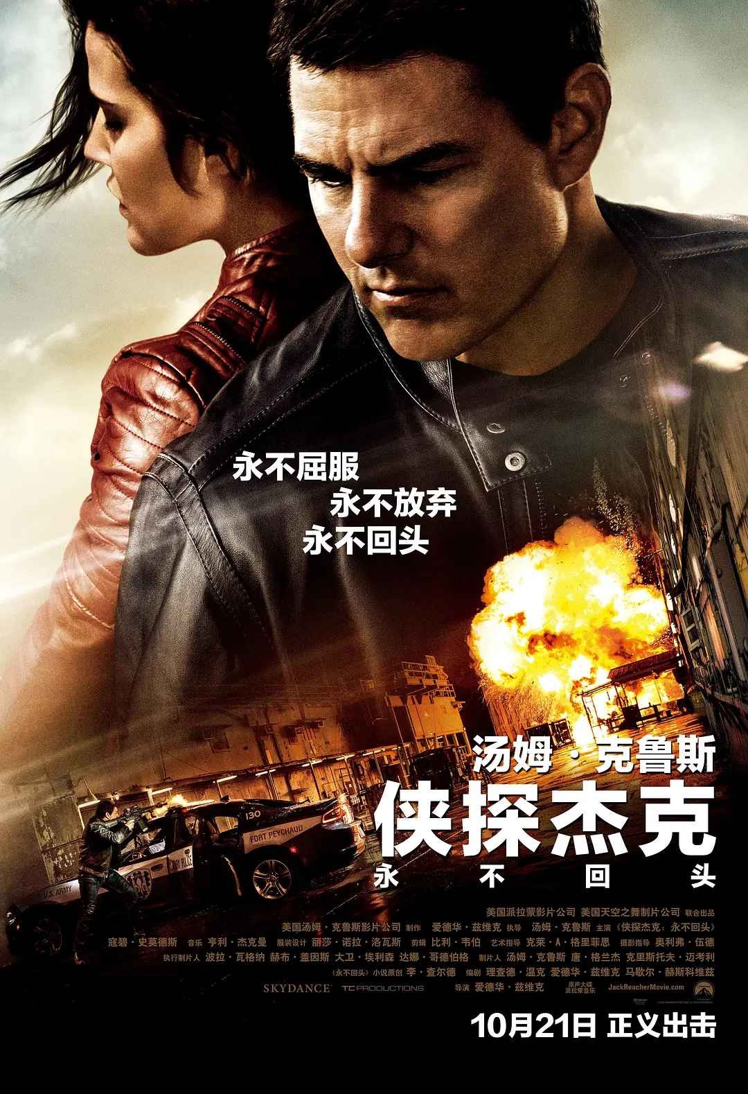 侠探杰克：永不回头 Jack Reacher: Never Go Back