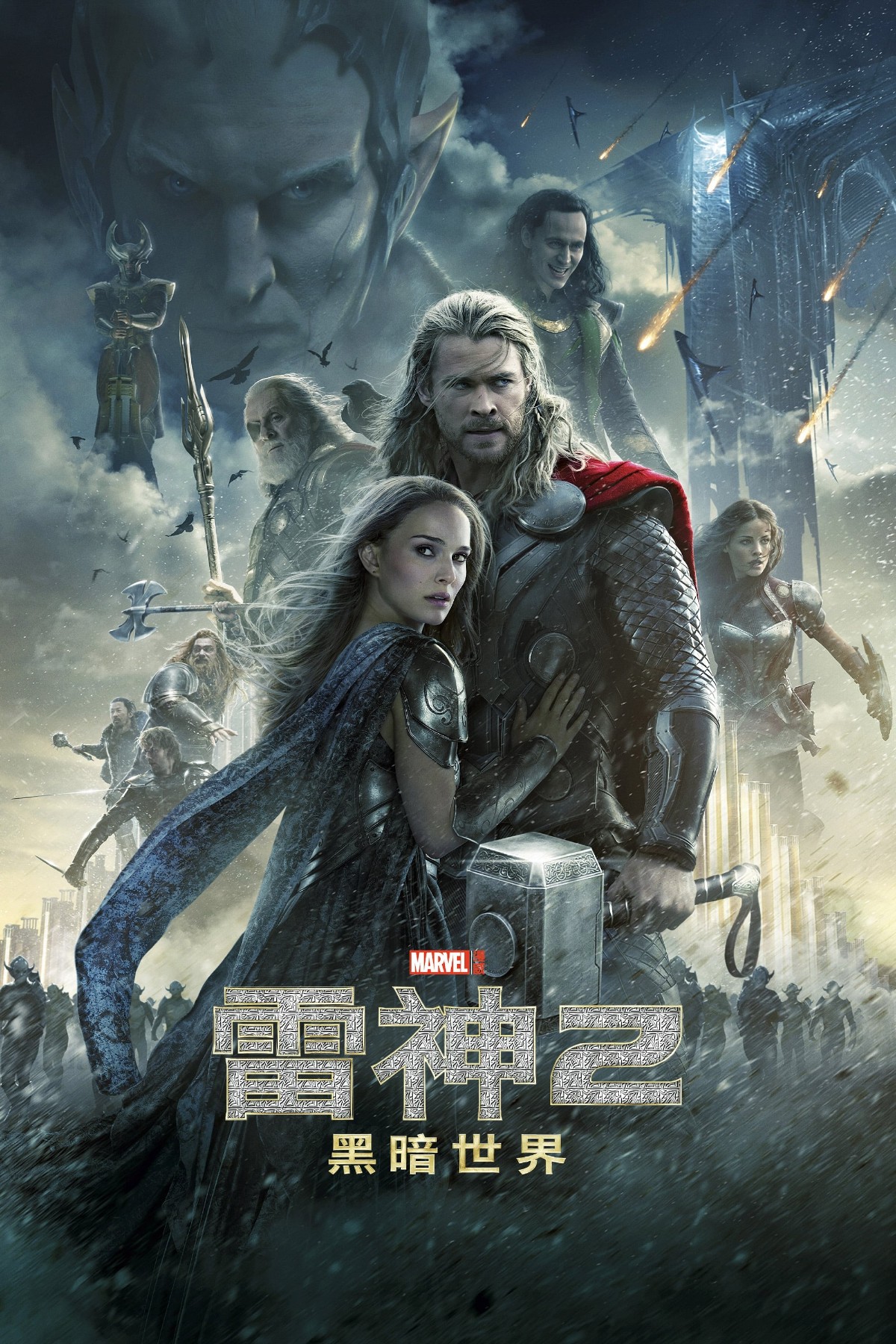 雷神2：黑暗世界 Thor: The Dark World