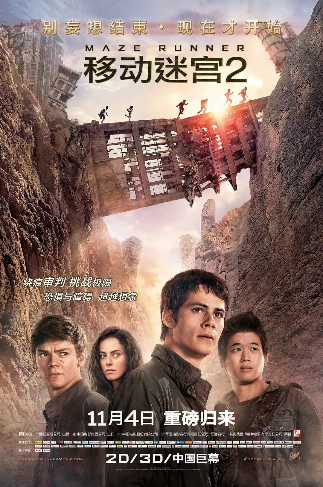 移动迷宫2 Maze Runner: The Scorch Trials