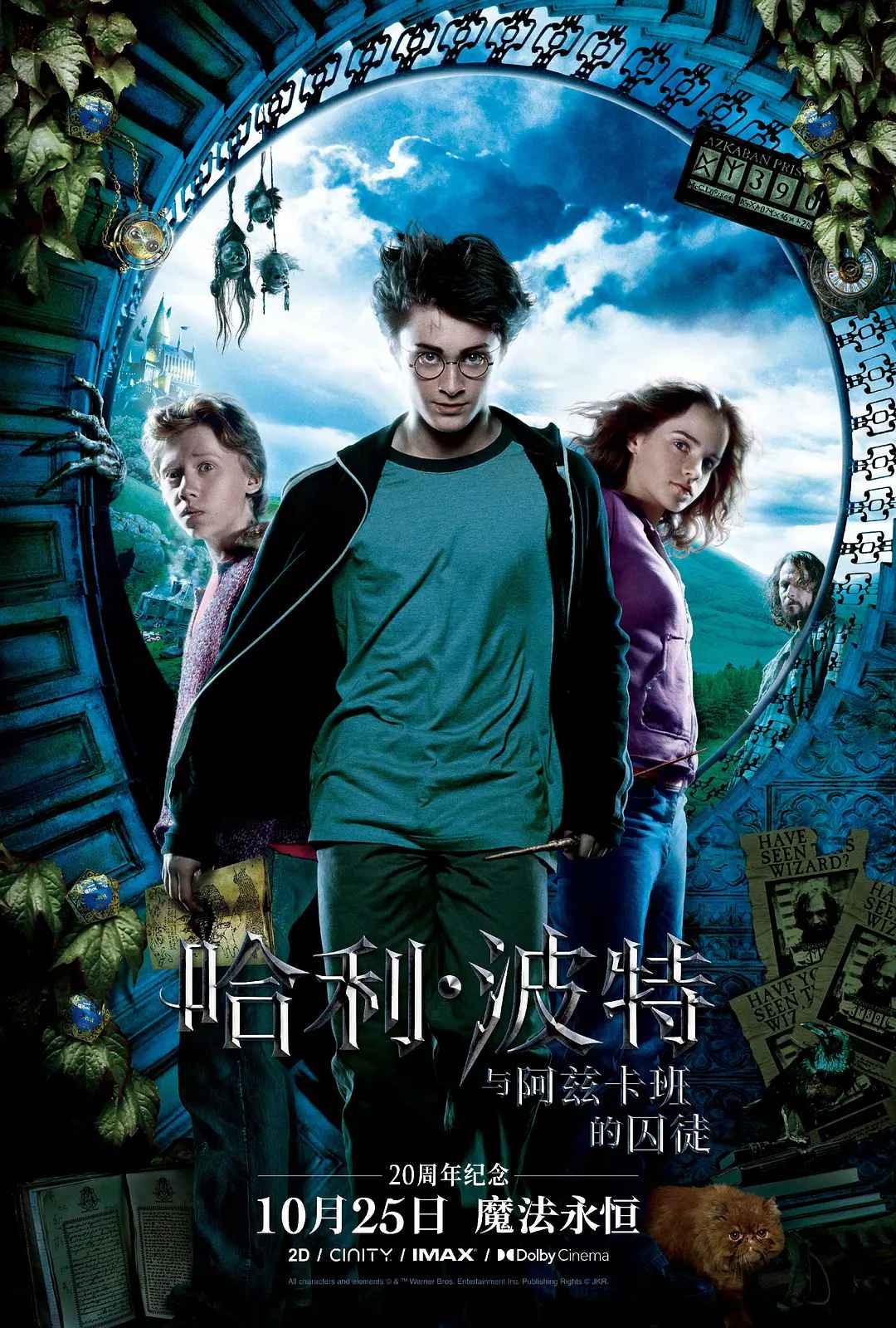 哈利·波特与阿兹卡班的囚徒 Harry Potter and the Prisoner of Azkaban