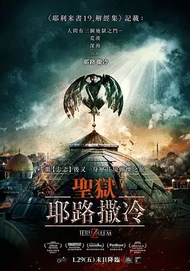 地狱之门：耶路撒冷 JeruZalem