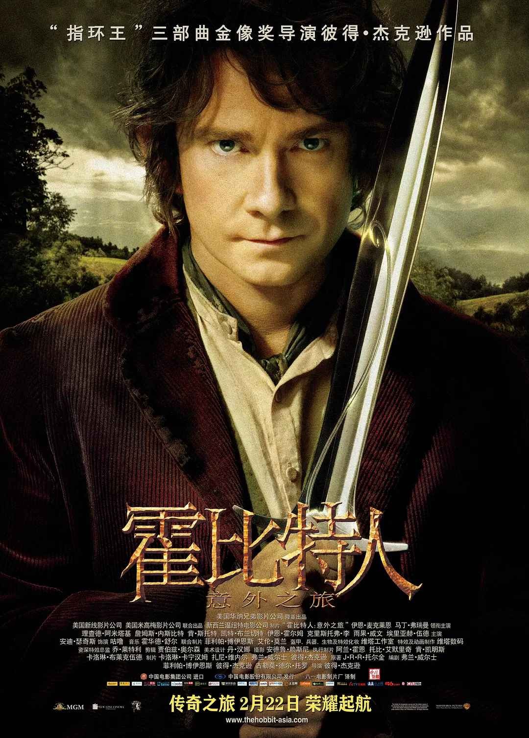 霍比特人1：意外之旅 The Hobbit: An Unexpected Journey