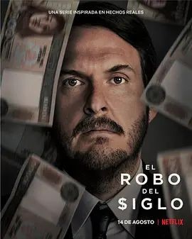 世纪大劫案 哥伦比亚 El robo del siglo