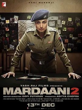 浴火巾帼2 Mardaani 2