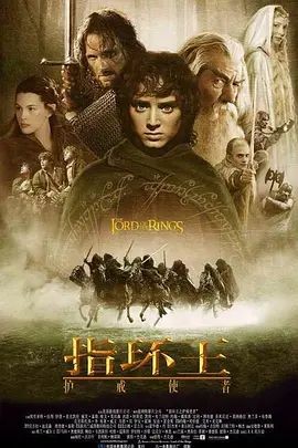 指环王1：护戒使者 The Lord of the Rings: The Fellowship of the Ring