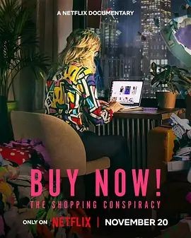 立即购买：消费的阴谋 Buy Now! The Shopping Conspiracy