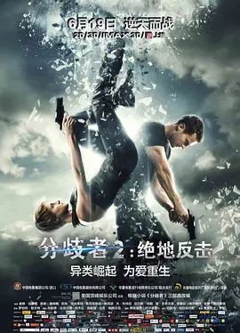 分歧者2：绝地反击 Insurgent