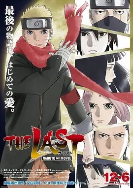 火影忍者剧场版：终章 THE LAST -NARUTO THE MOVIE-