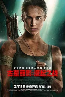 古墓丽影：源起之战 Tomb Raider