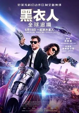 黑衣人：全球追缉 Men in Black International