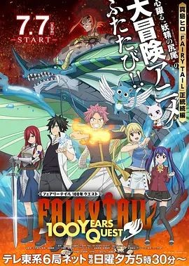 妖精的尾巴：百年任务 FAIRY TAIL 100年クエスト