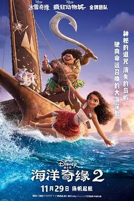 海洋奇缘2 Moana 2