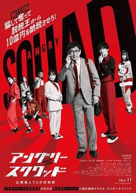 愤怒小队