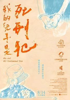 我的儿子是死刑犯 我的兒子是死刑犯