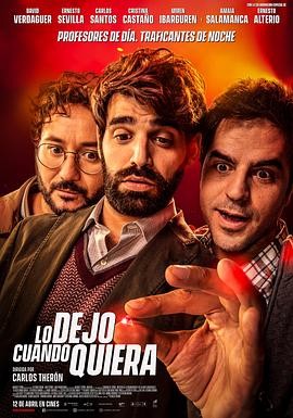 我随时都可以离开 Lo dejo cuando quiera