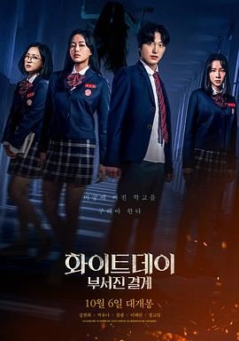 白色情人节：破碎的结界 화이트데이: 부서진 결계