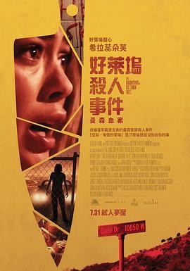 难以忘怀的莎朗&middot;塔特 The Haunting of Sharon Tate