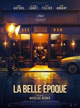 好梦一日游 La belle &eacute;poque