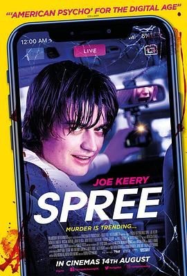车速过快 Spree