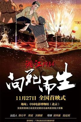 湘江1934&middot;向死而生