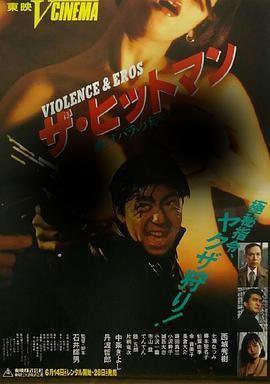 杀手：蔷薇味的血 ザ・ヒットマン 血はバラの匂い