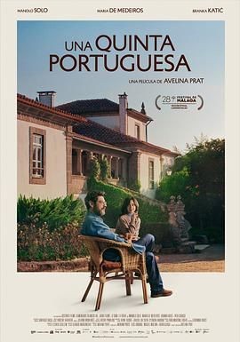 葡萄牙之家 Una quinta portuguesa
